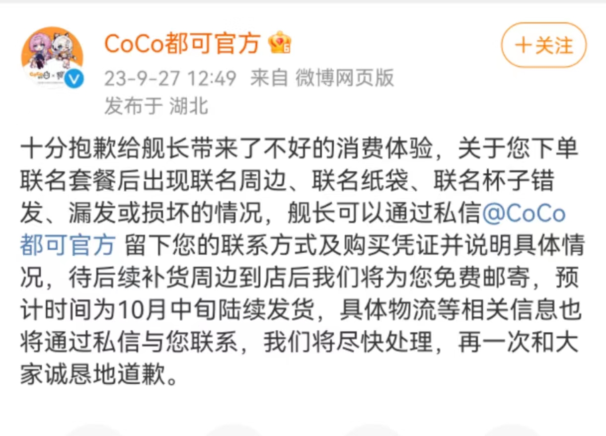 CoCo奶茶致歉背后 关联公司涉多起合同纠纷，折射品牌管理隐忧